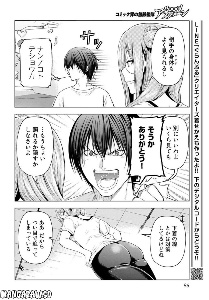 ぐらんぶる 第83話 - Page 12