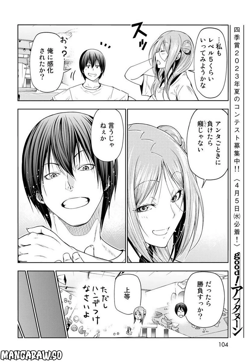 ぐらんぶる 第83話 - Page 20