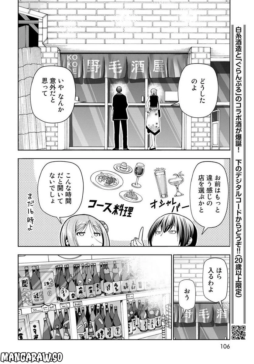 ぐらんぶる 第83話 - Page 22