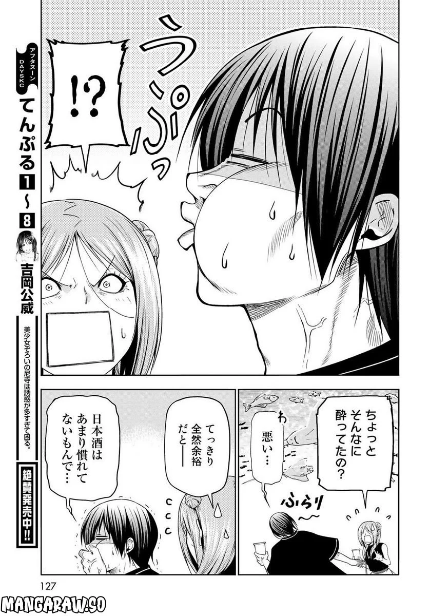 ぐらんぶる 第83話 - Page 43