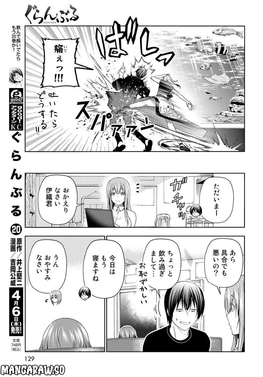 ぐらんぶる 第83話 - Page 45