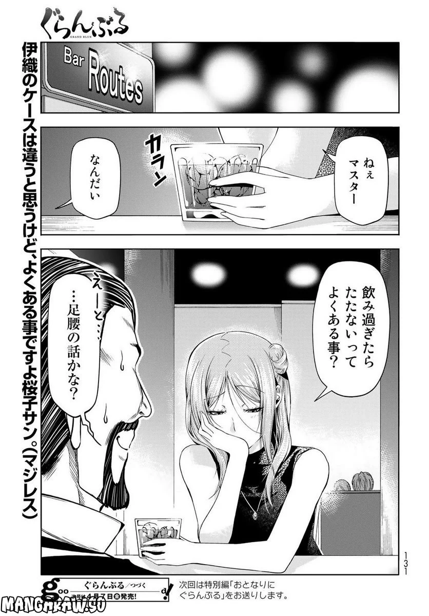 ぐらんぶる 第83話 - Page 47