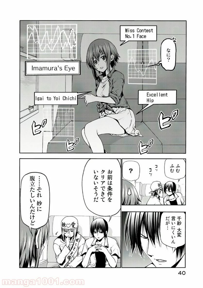 ぐらんぶる 第47話 - Page 4