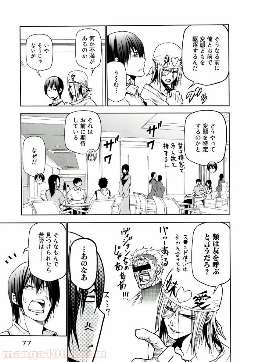 ぐらんぶる 第47話 - Page 41