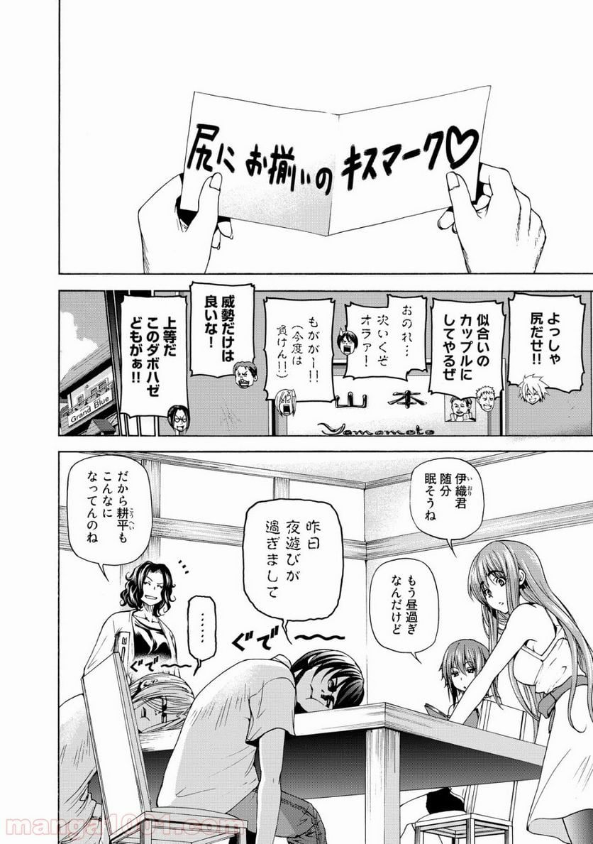 ぐらんぶる 第28.5話 - Page 2