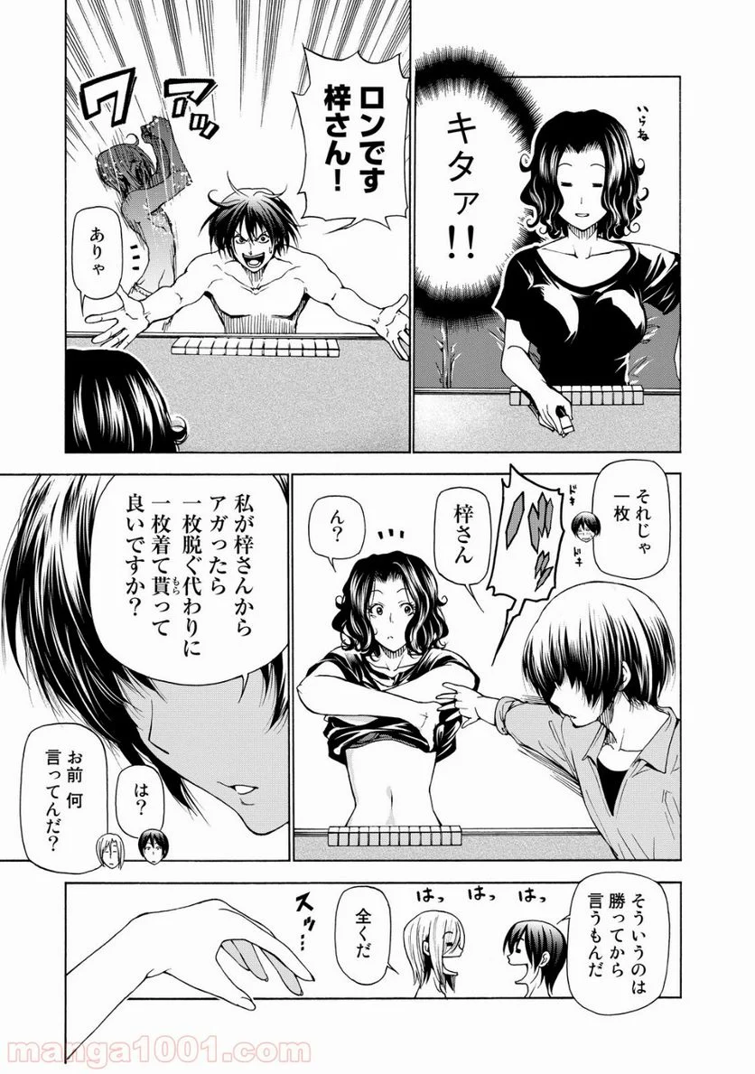 ぐらんぶる 第28.5話 - Page 15