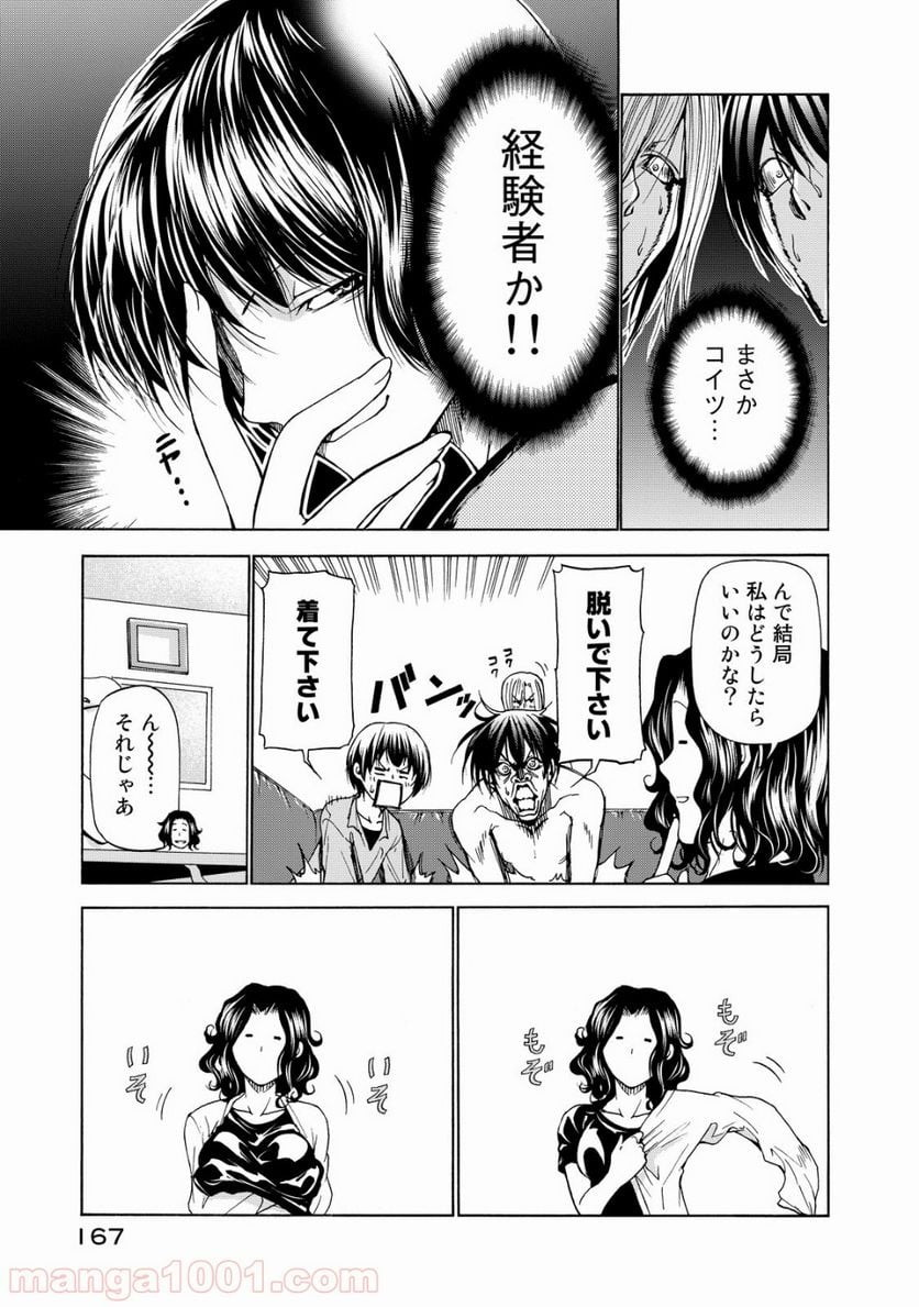 ぐらんぶる 第28.5話 - Page 17