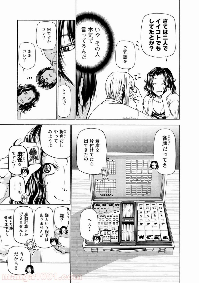 ぐらんぶる 第28.5話 - Page 3