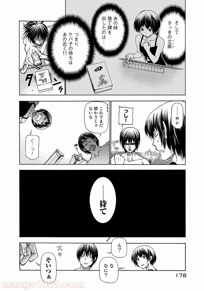 ぐらんぶる 第28.5話 - Page 28