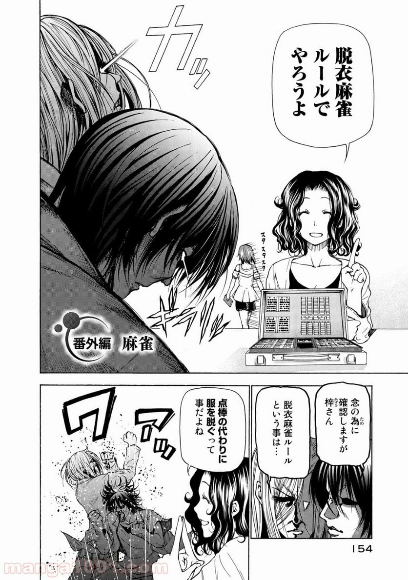 ぐらんぶる 第28.5話 - Page 4