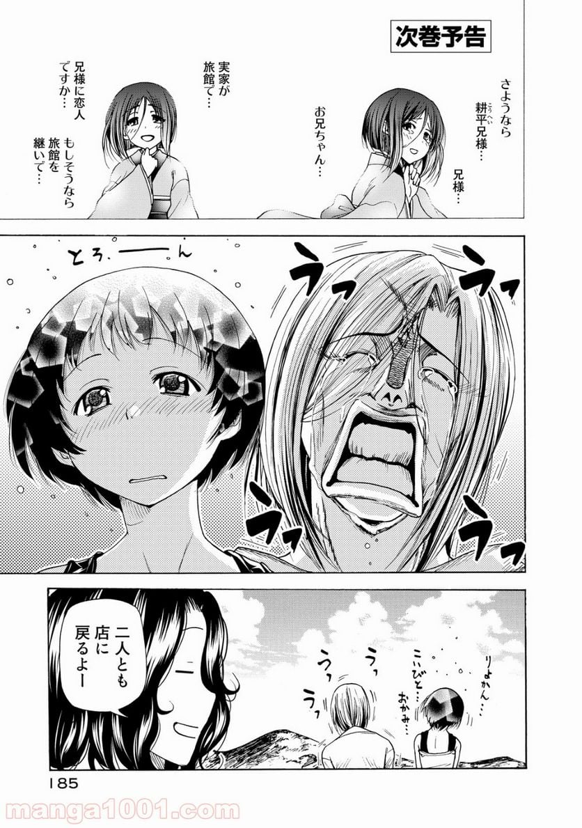 ぐらんぶる 第28.5話 - Page 35