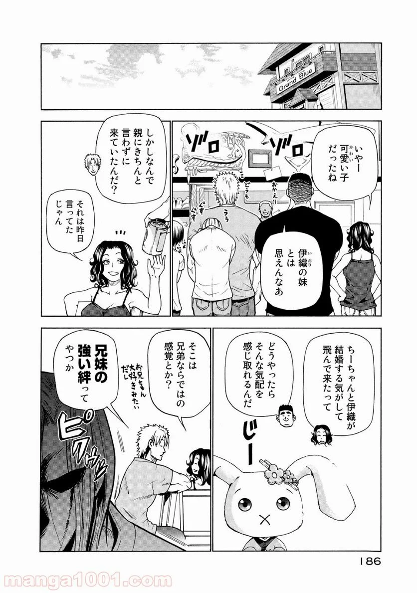 ぐらんぶる 第28.5話 - Page 36