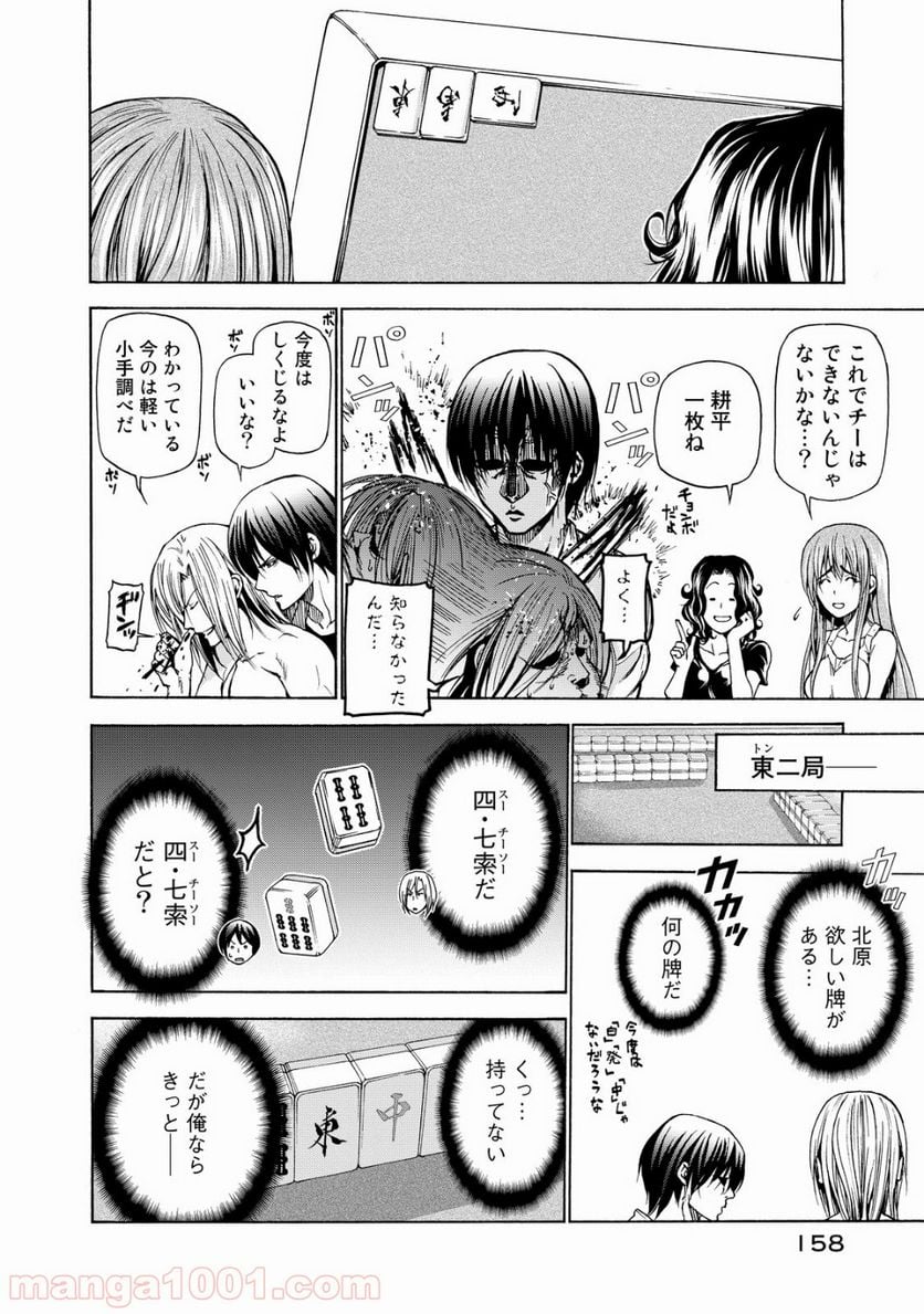 ぐらんぶる 第28.5話 - Page 8