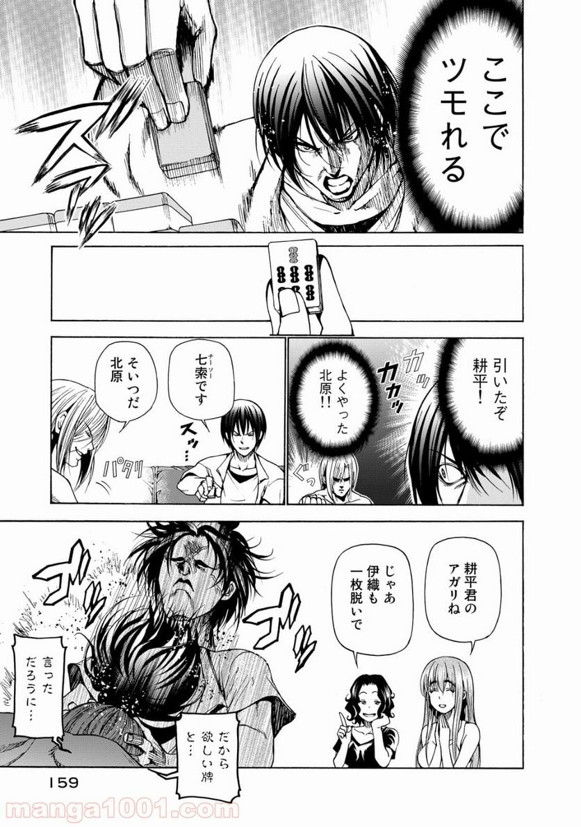 ぐらんぶる 第28.5話 - Page 9