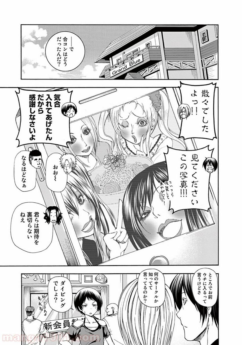 ぐらんぶる 第11話 - Page 1