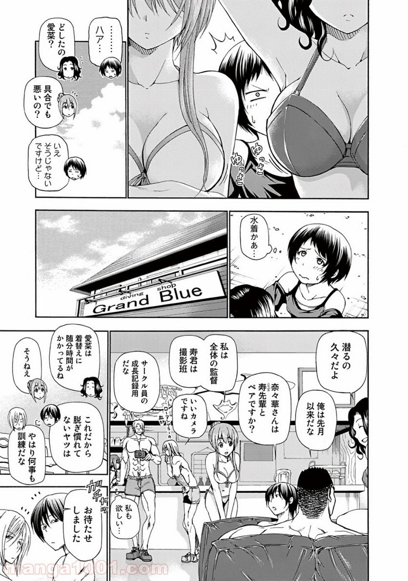 ぐらんぶる 第11話 - Page 25