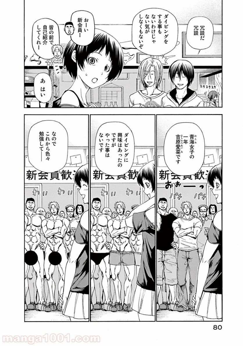 ぐらんぶる 第11話 - Page 4