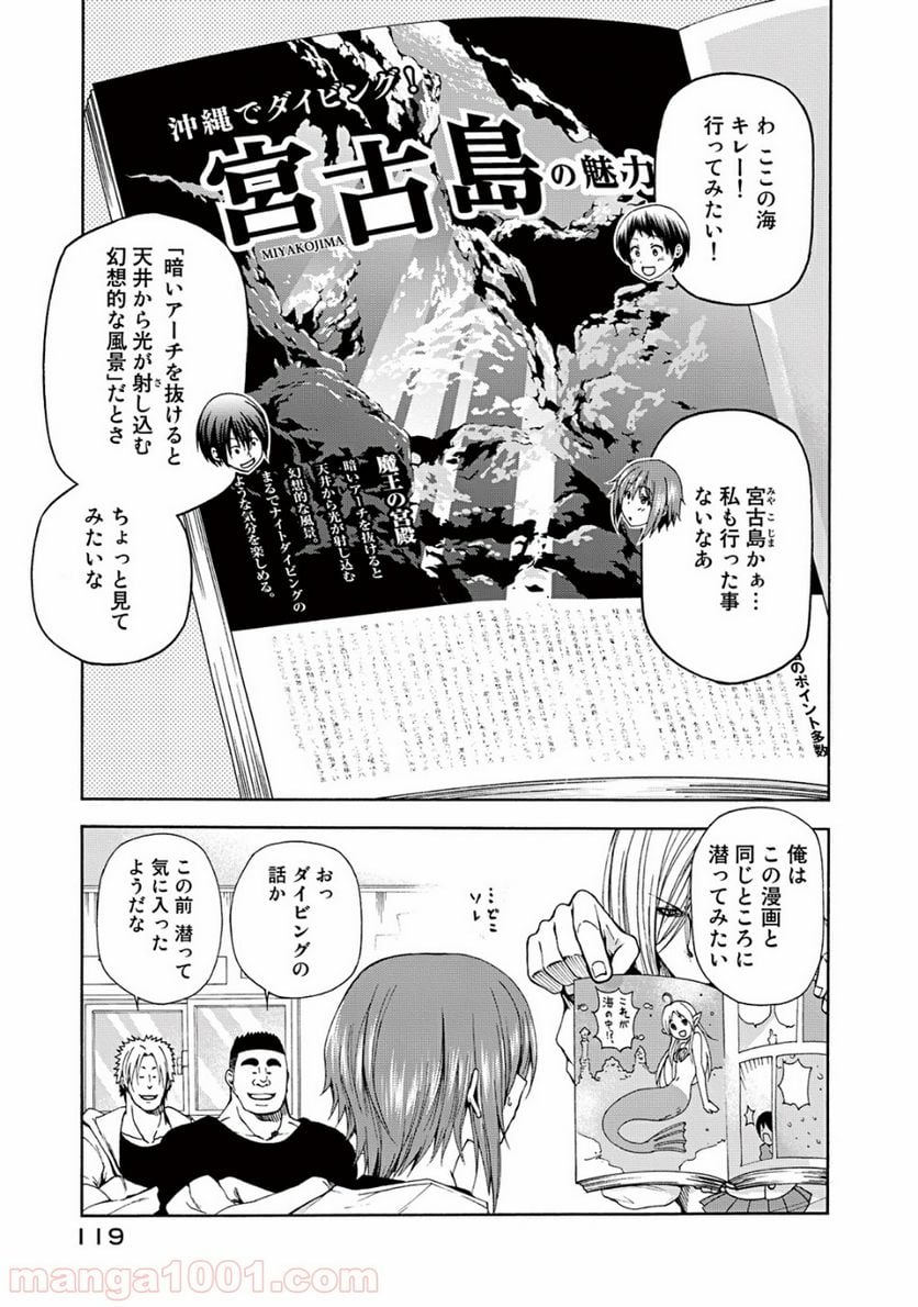 ぐらんぶる 第12話 - Page 1