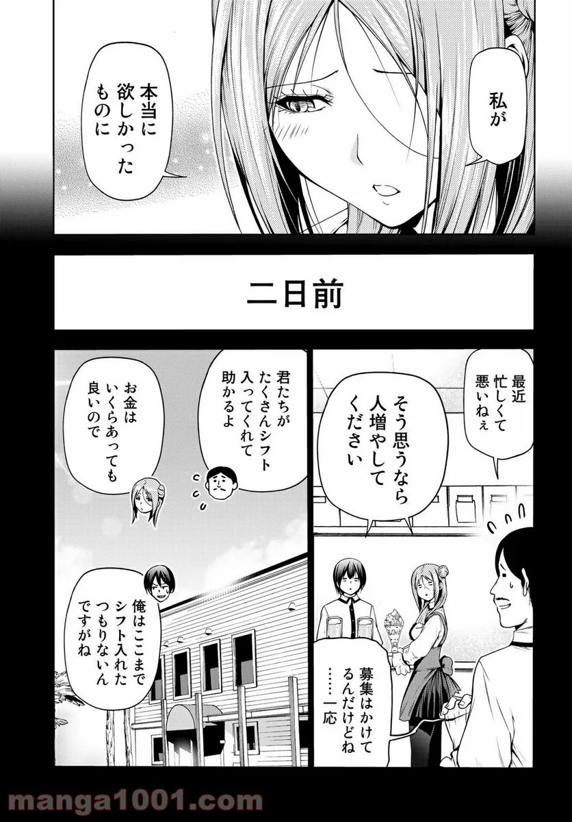 ぐらんぶる 第66話 - Page 7