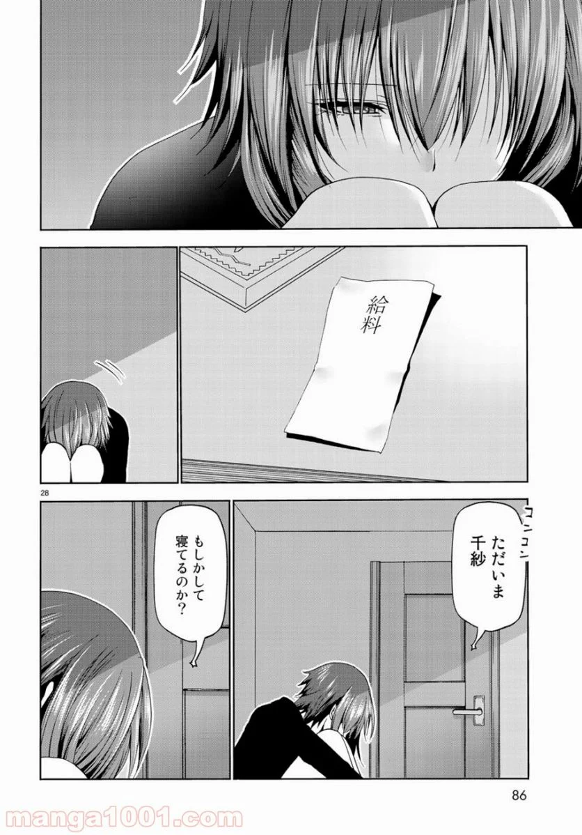 ぐらんぶる 第57話 - Page 28