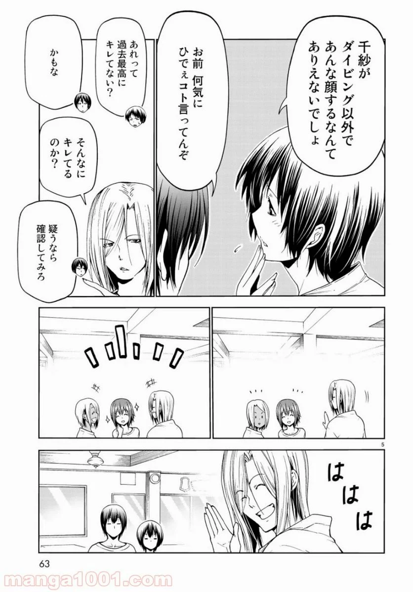 ぐらんぶる 第57話 - Page 5