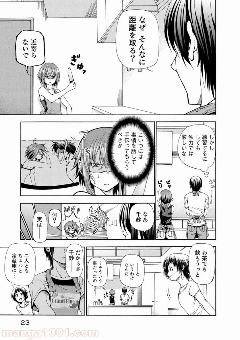 ぐらんぶる 第18話 - Page 21