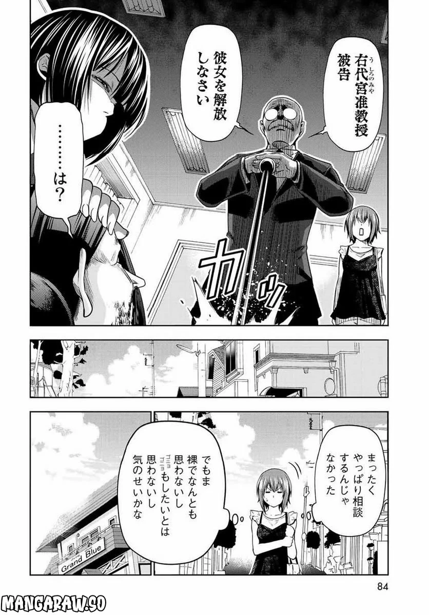 ぐらんぶる - 第79話 - Page 22