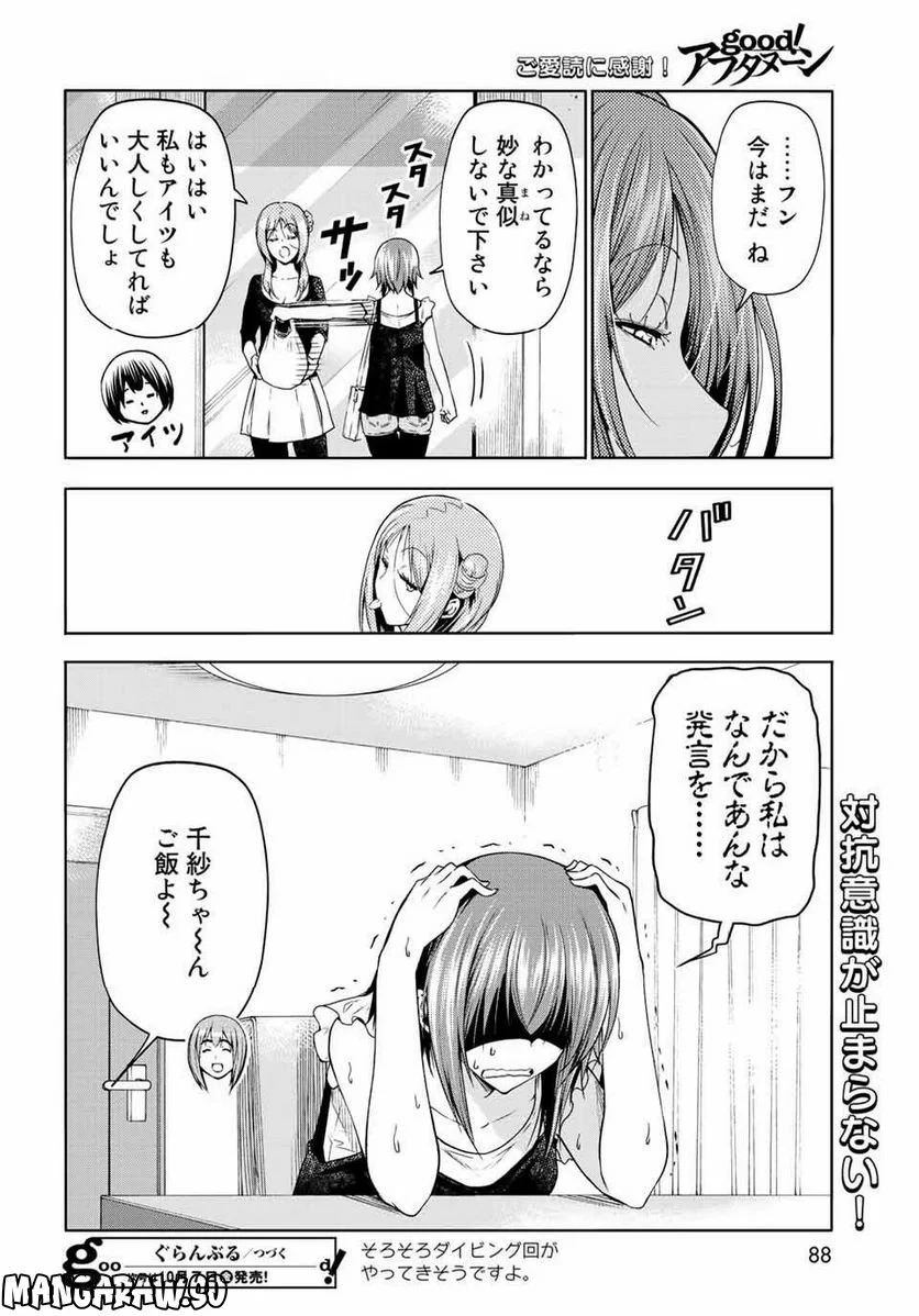 ぐらんぶる - 第79話 - Page 26