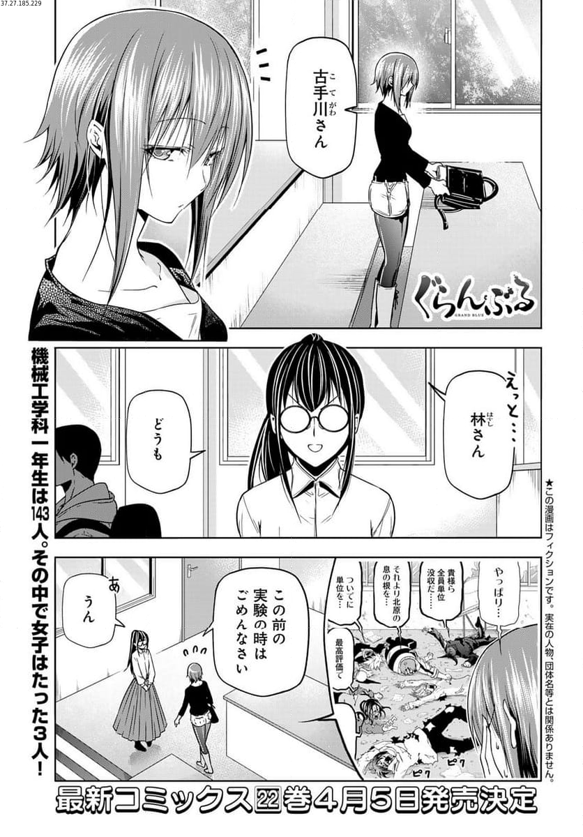 ぐらんぶる - 第91話 - Page 1