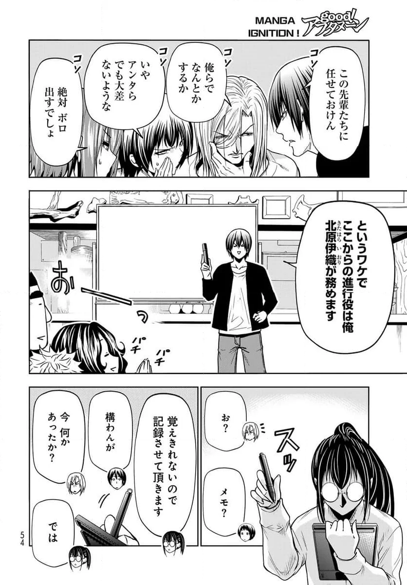 ぐらんぶる - 第91話 - Page 16