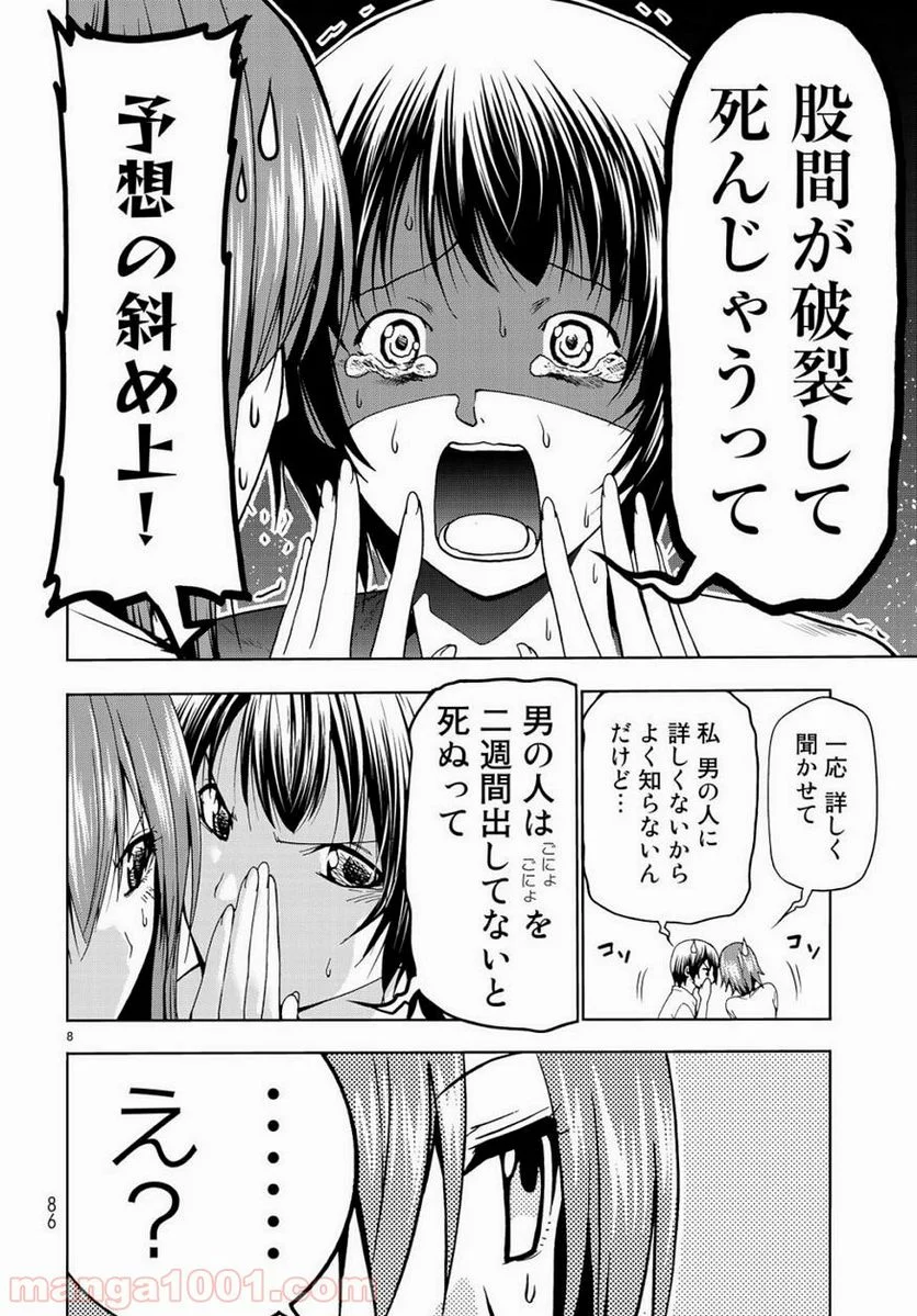 ぐらんぶる 第55話 - Page 8