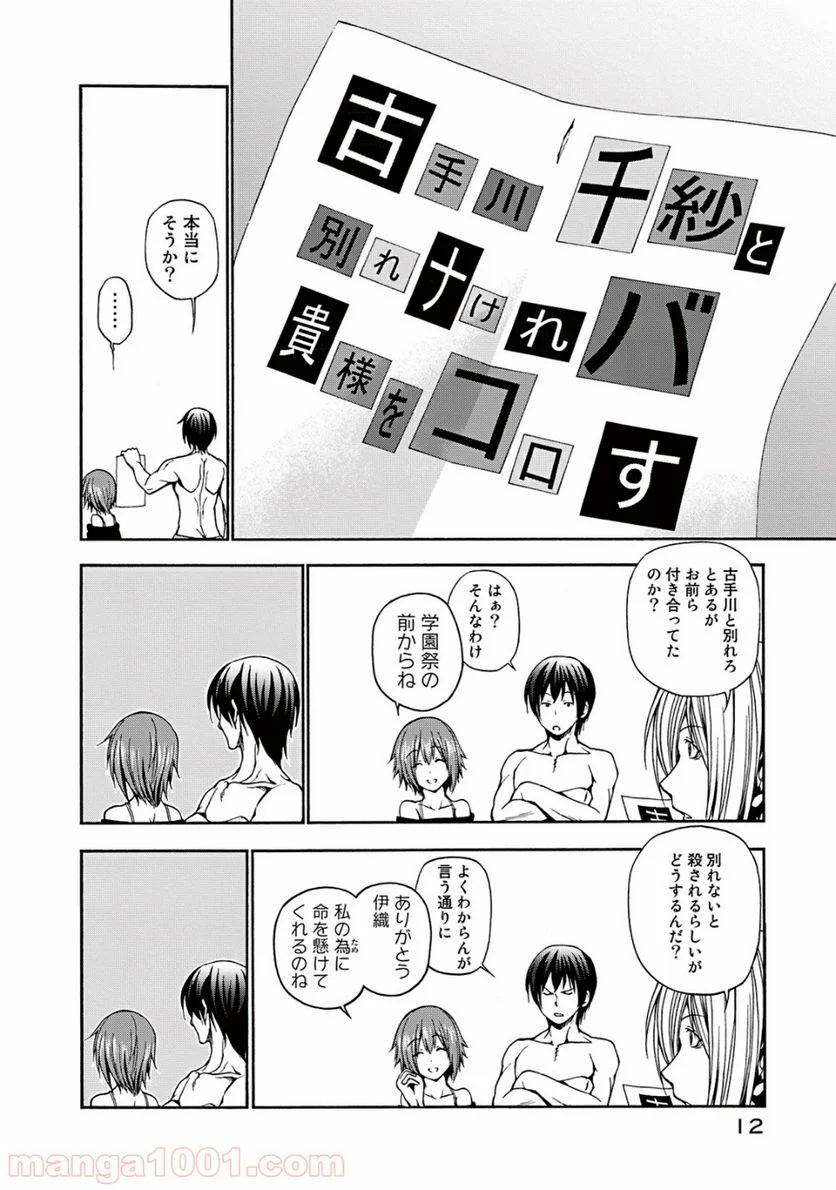 ぐらんぶる 第9話 - Page 13