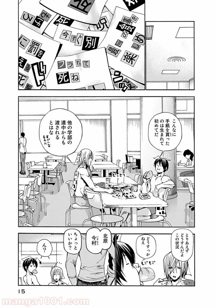 ぐらんぶる 第9話 - Page 16