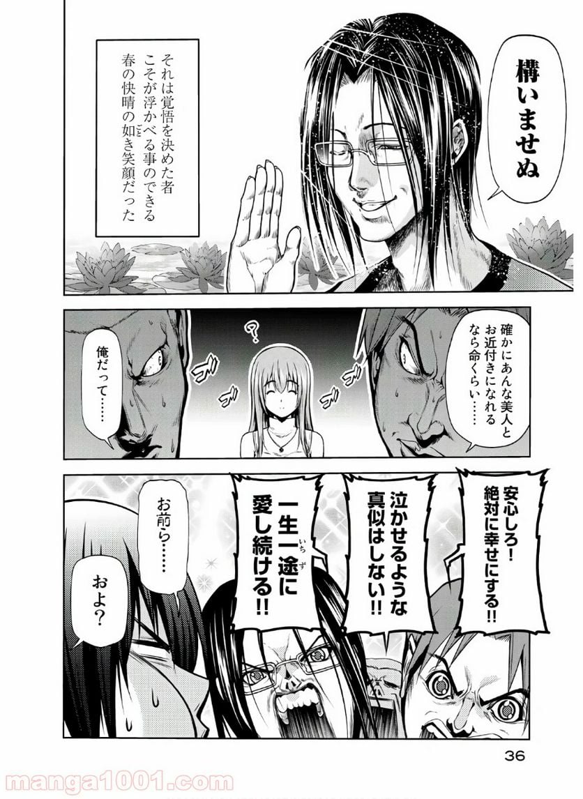 ぐらんぶる 第59話 - Page 6