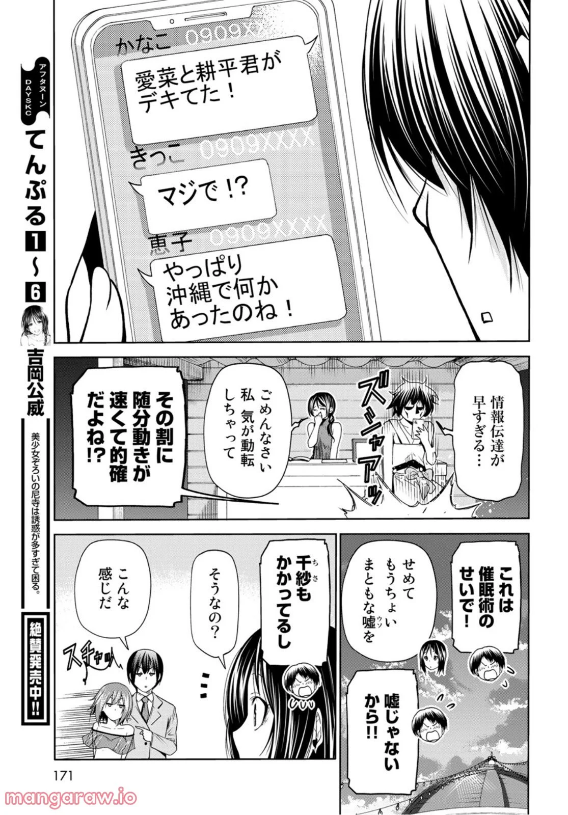 ぐらんぶる 第76話 - Page 7