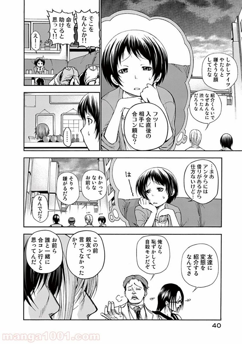 ぐらんぶる 第10話 - Page 4