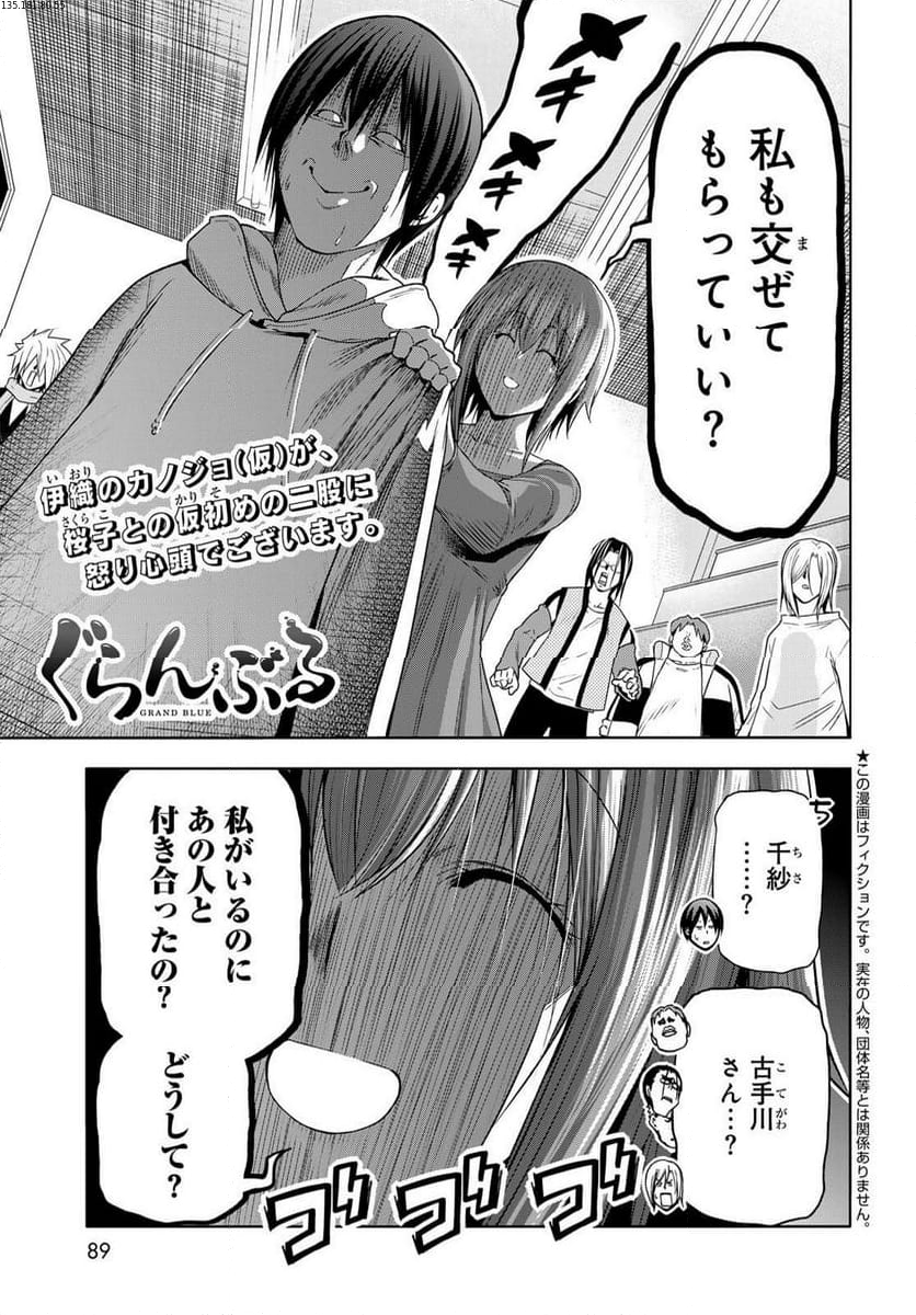 ぐらんぶる 第90話 - Page 1