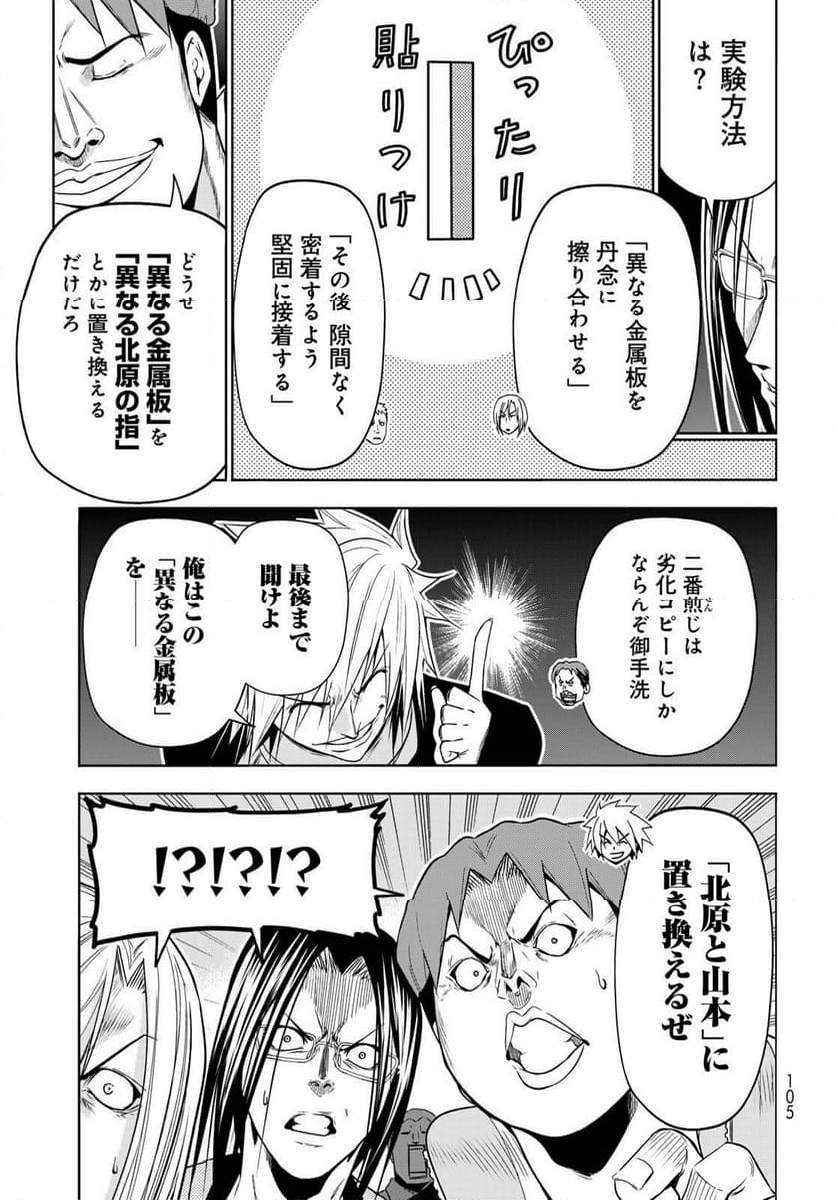 ぐらんぶる 第90話 - Page 17