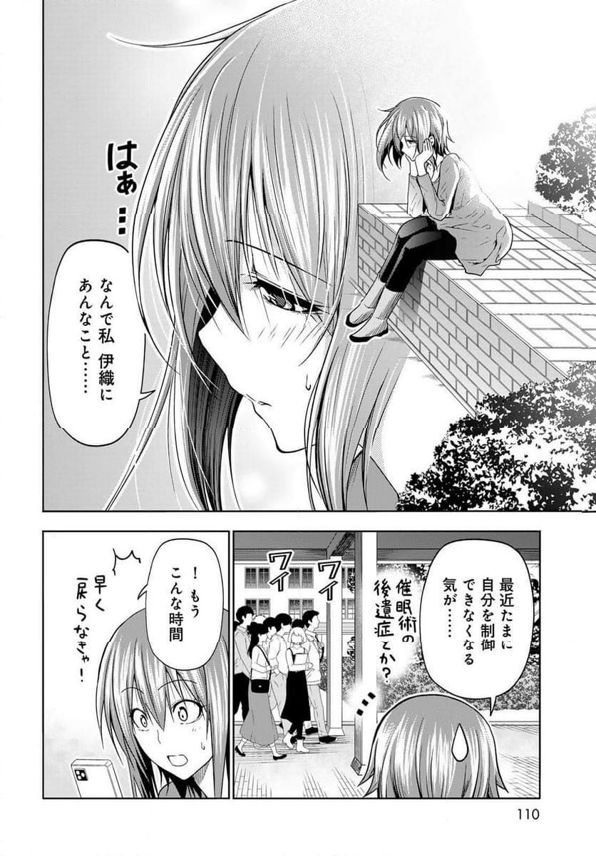 ぐらんぶる 第90話 - Page 22