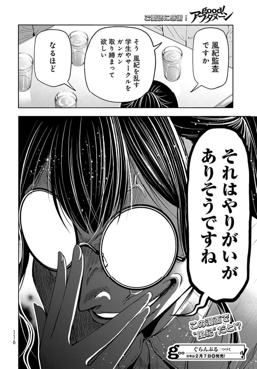 ぐらんぶる 第90話 - Page 28