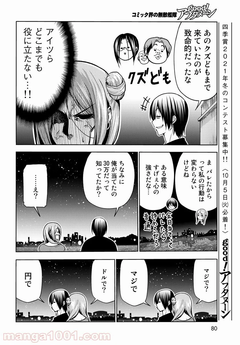 ぐらんぶる 第69話 - Page 42