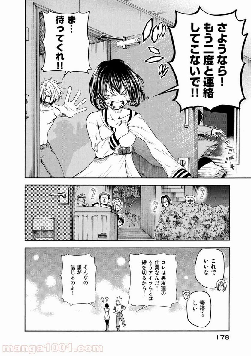 ぐらんぶる 第21.5話 - Page 22