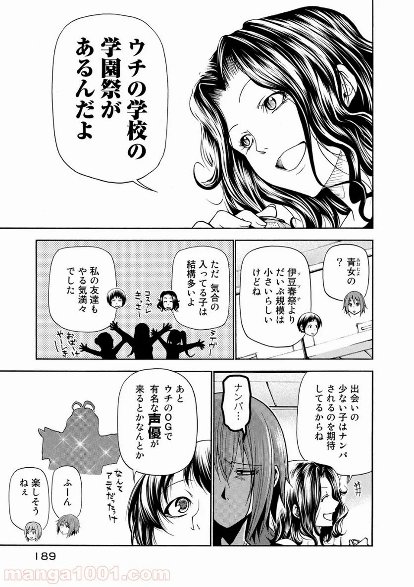 ぐらんぶる 第21.5話 - Page 32