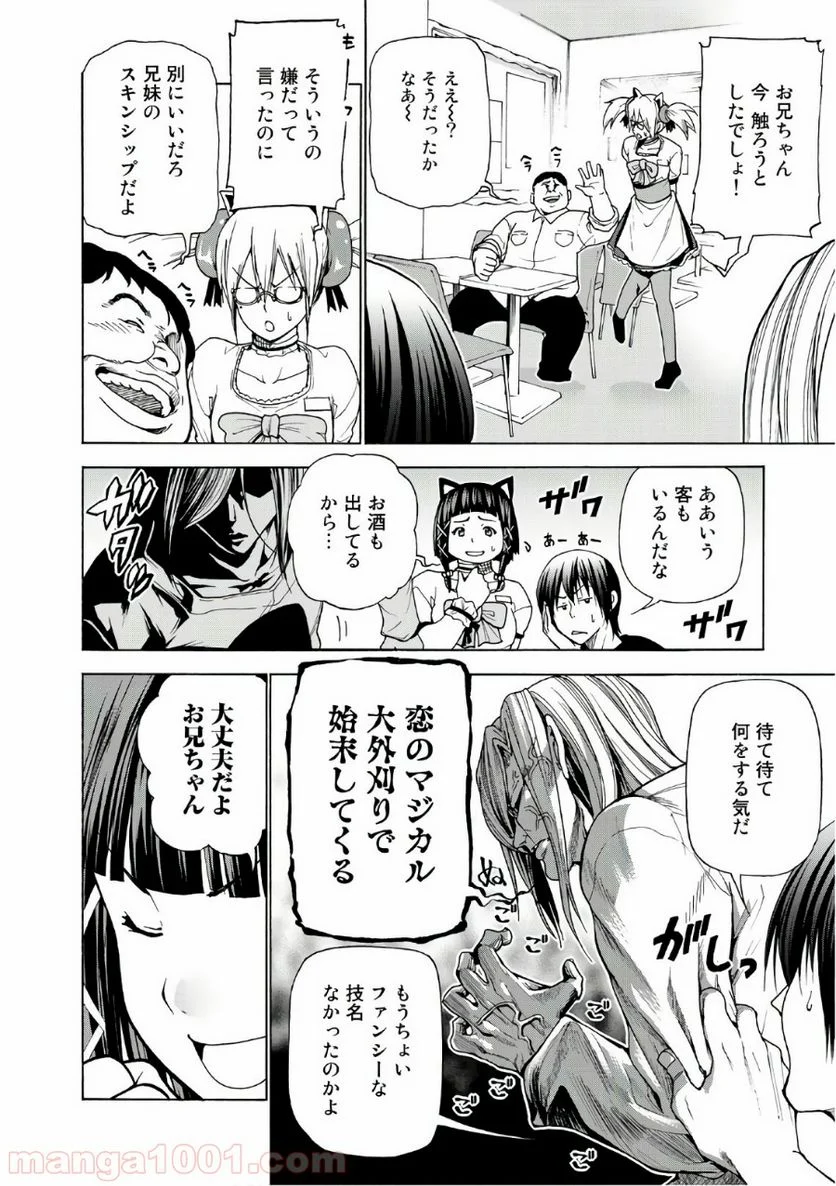 ぐらんぶる - 第45.5話 - Page 20