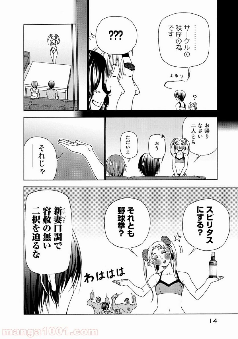 ぐらんぶる 第29話 - Page 14