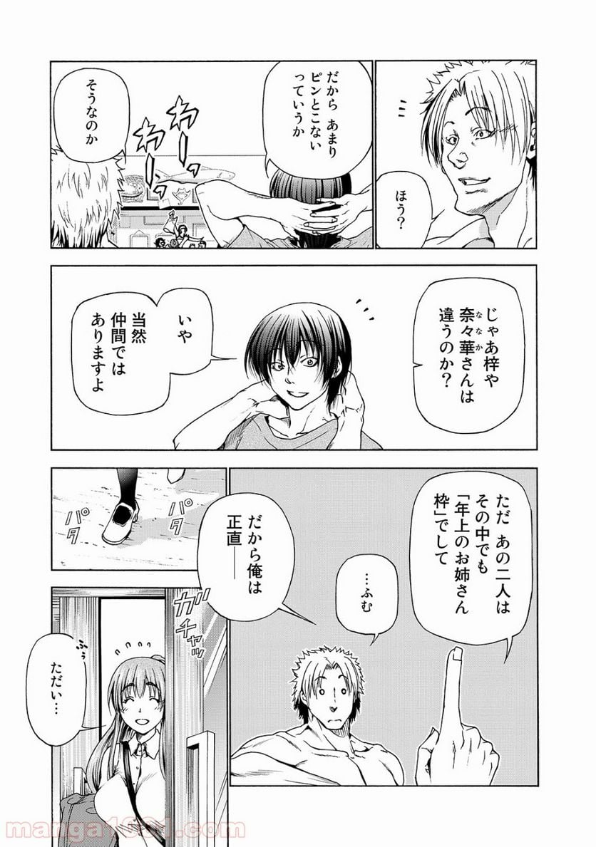 ぐらんぶる 第29話 - Page 33