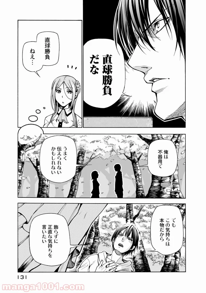 ぐらんぶる 第37話 - Page 7