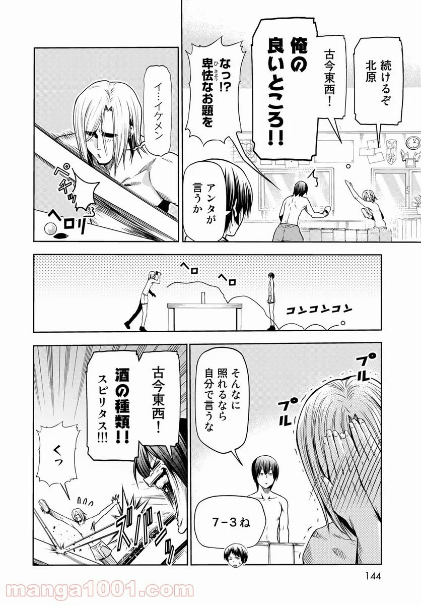 ぐらんぶる 第74.5話 - Page 10