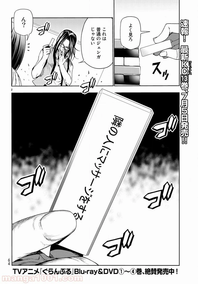 ぐらんぶる 第52.1話 - Page 2