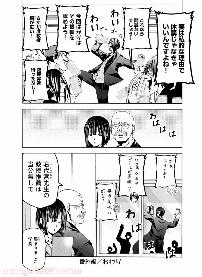 ぐらんぶる 第61話 - Page 65